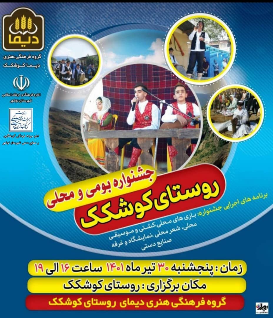 برگزاری جشنواره بومی و محلی در روستای کوشکک شهرستان نوشهر